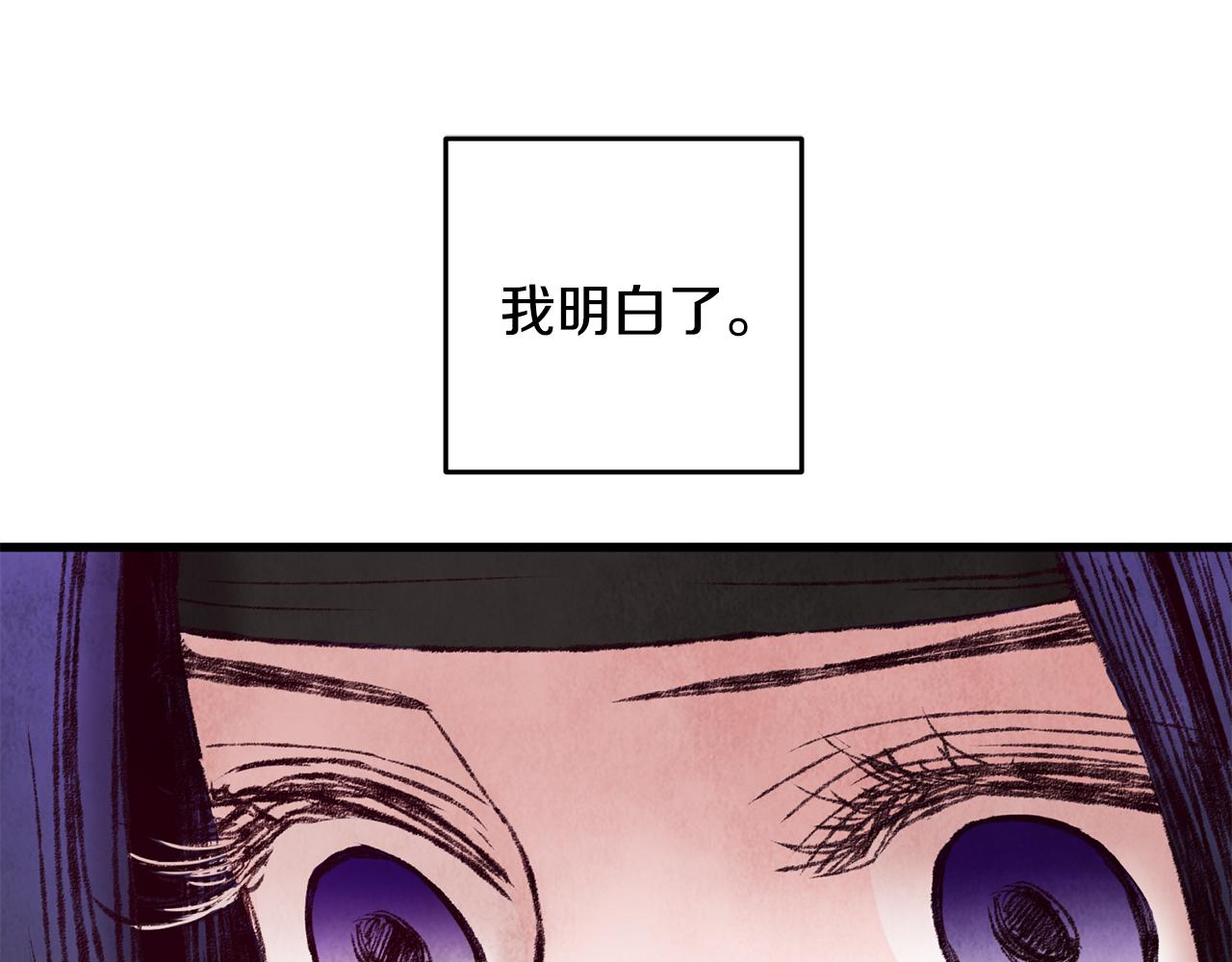 《醉蝶冷月》第47话 魔种？ 第13页