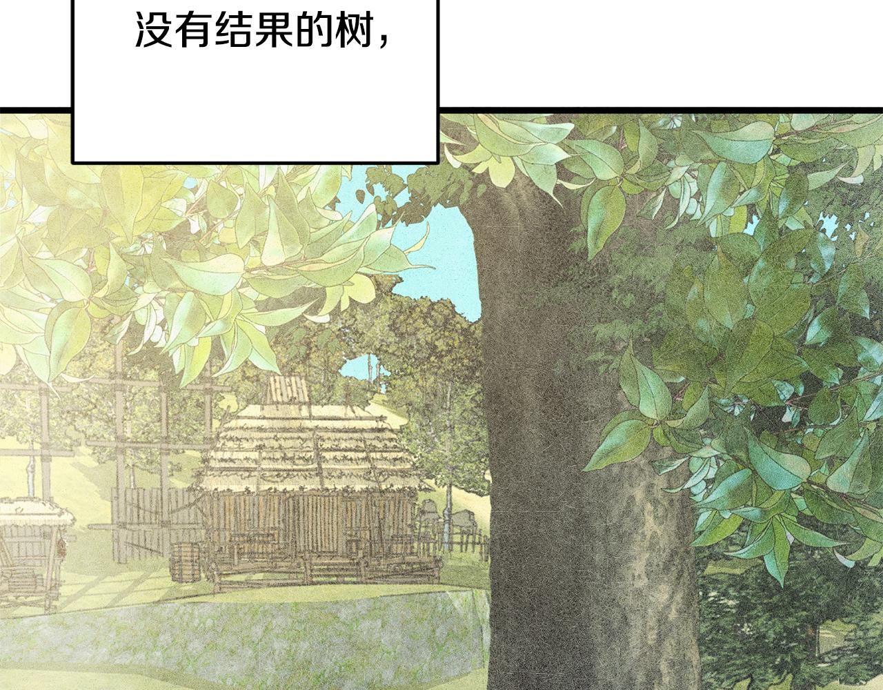 《醉蝶冷月》第47话 魔种？ 第15页