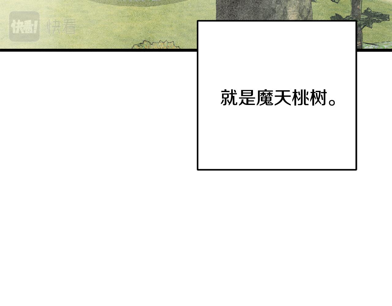 《醉蝶冷月》第47话 魔种？ 第16页