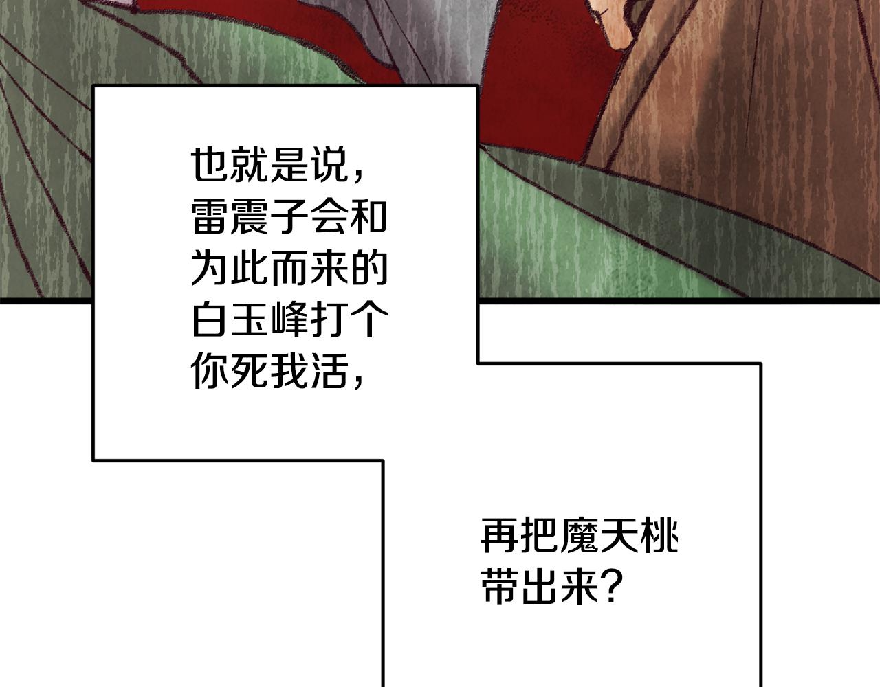 《醉蝶冷月》第47话 魔种？ 第19页