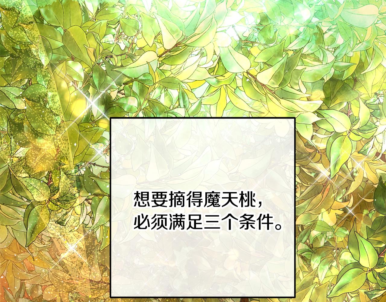 《醉蝶冷月》第47话 魔种？ 第1页