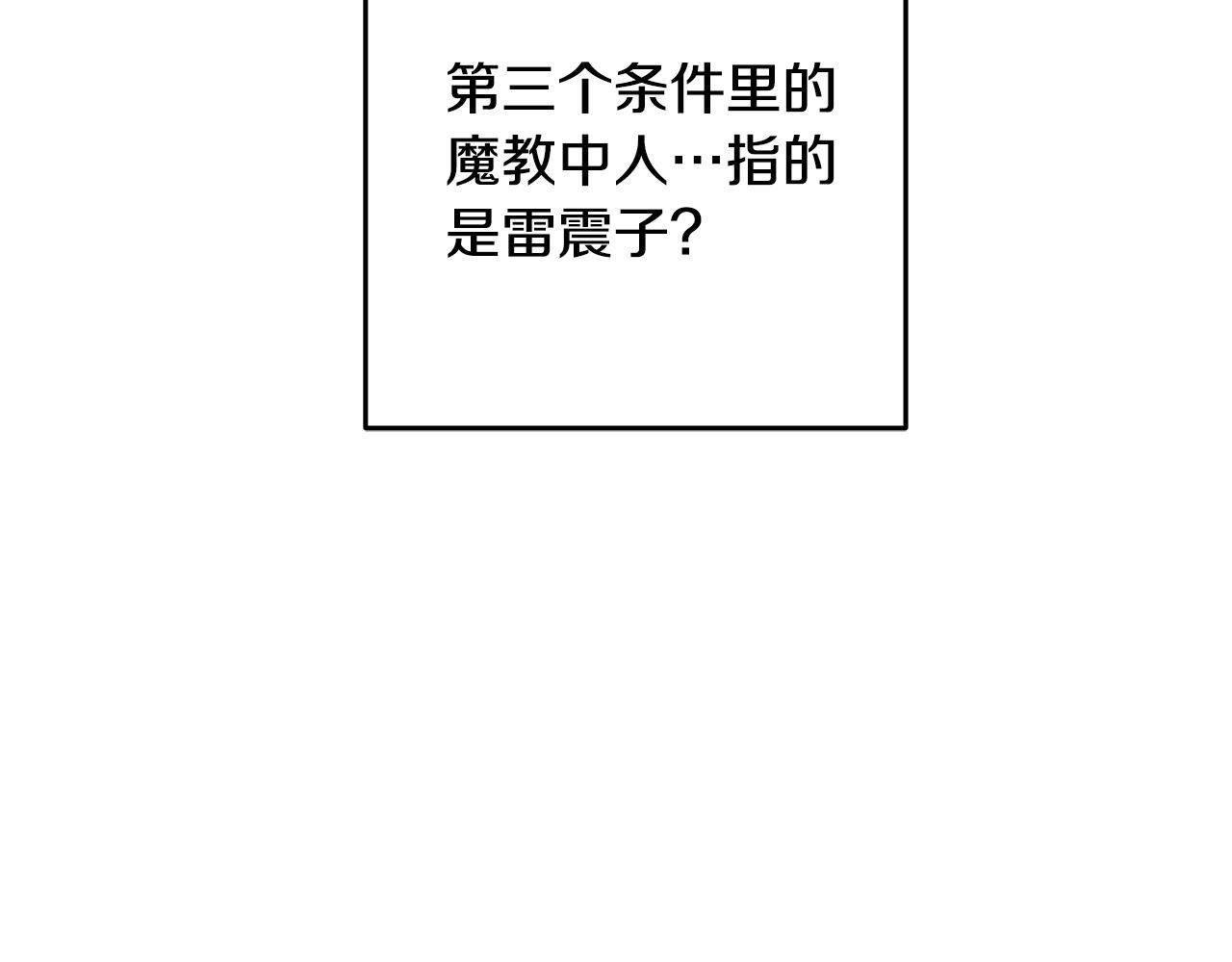《醉蝶冷月》第47话 魔种？ 第22页