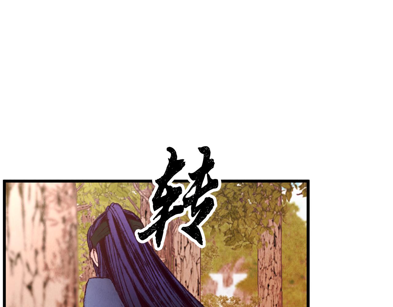 《醉蝶冷月》第47话 魔种？ 第28页