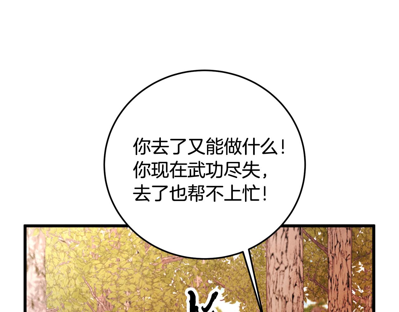 《醉蝶冷月》第47话 魔种？ 第30页