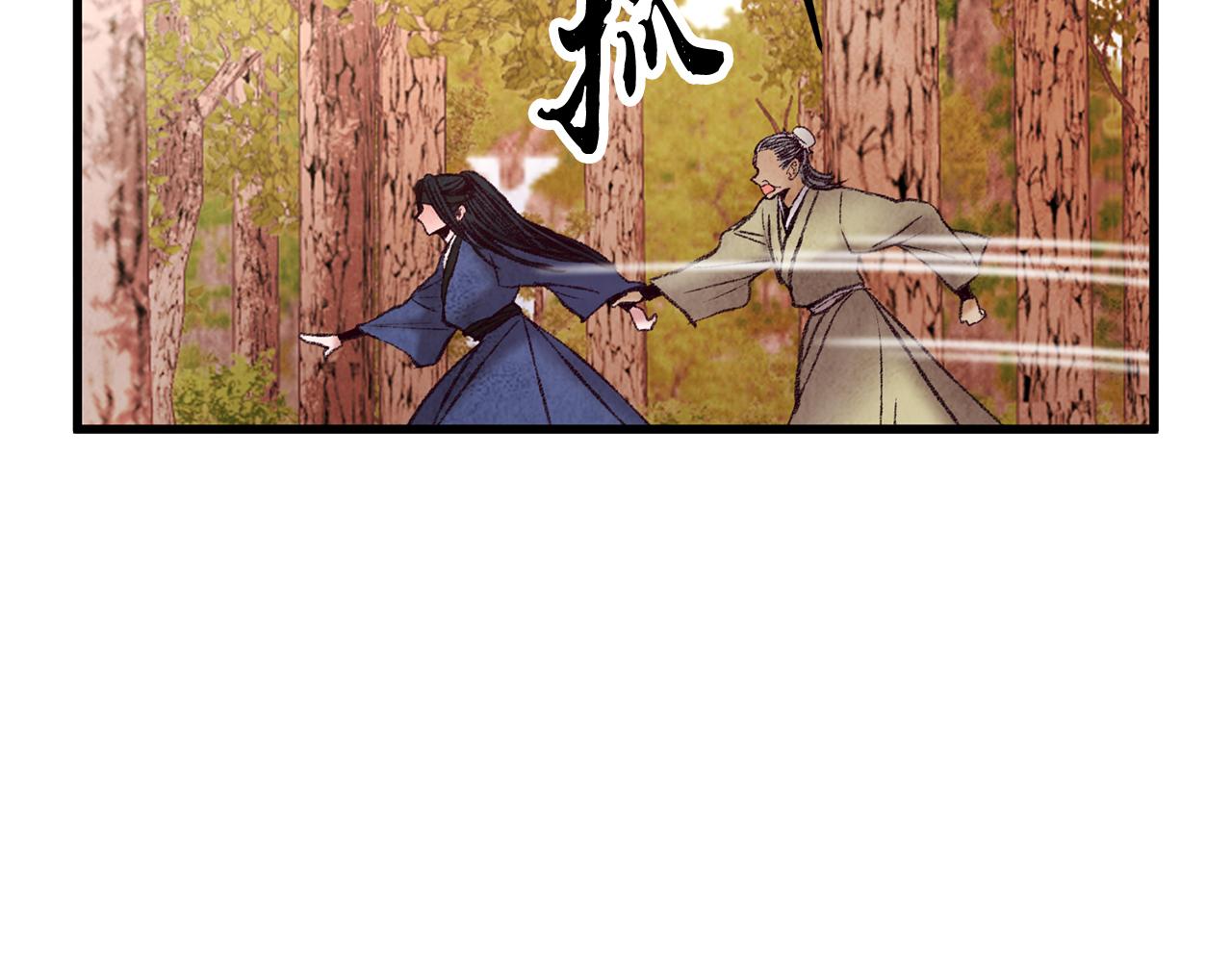 《醉蝶冷月》第47话 魔种？ 第31页