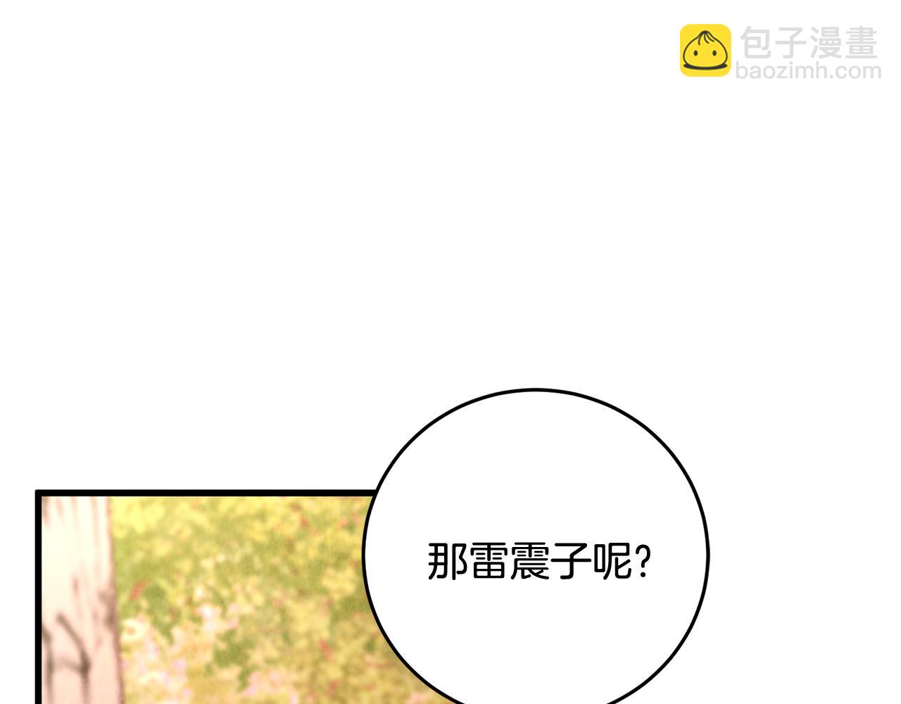《醉蝶冷月》第47话 魔种？ 第32页