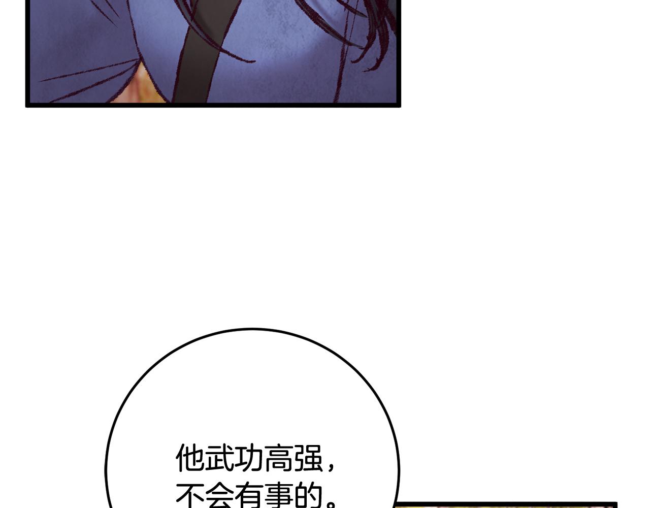 《醉蝶冷月》第47话 魔种？ 第34页