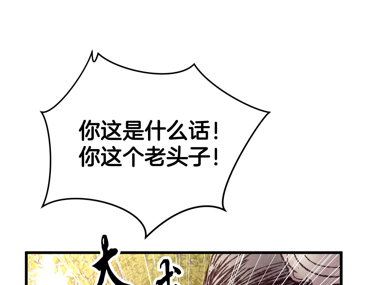 《醉蝶冷月》第47话 魔种？ 第37页