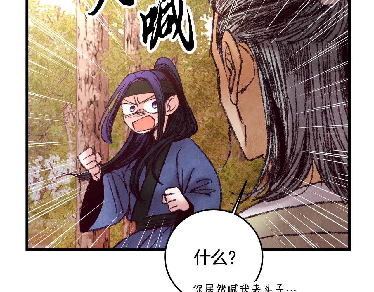 《醉蝶冷月》第47话 魔种？ 第38页