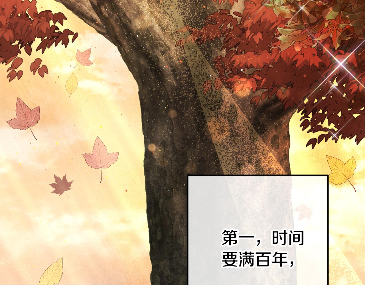 《醉蝶冷月》第47话 魔种？ 第3页