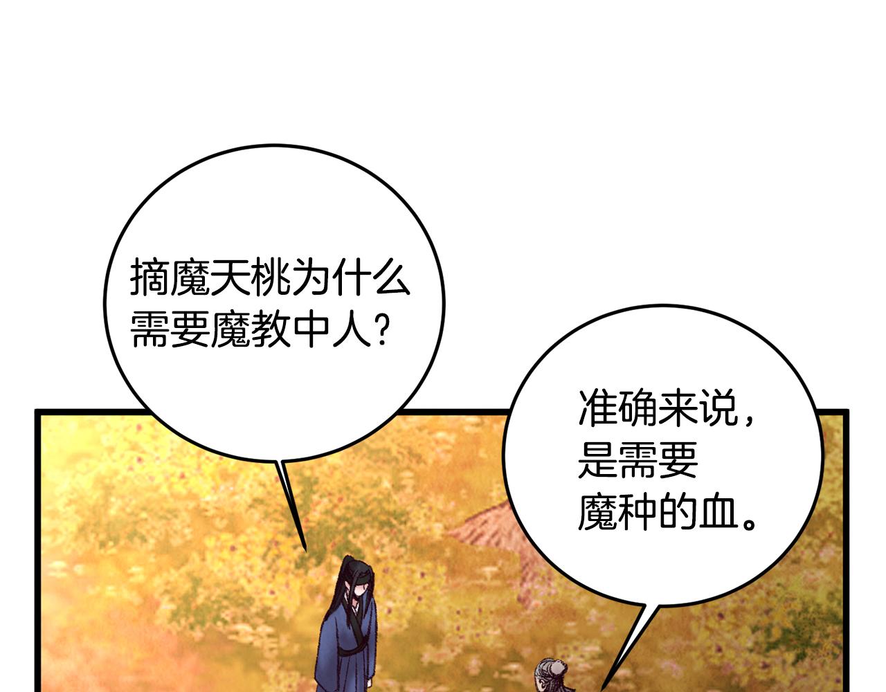 《醉蝶冷月》第47话 魔种？ 第40页
