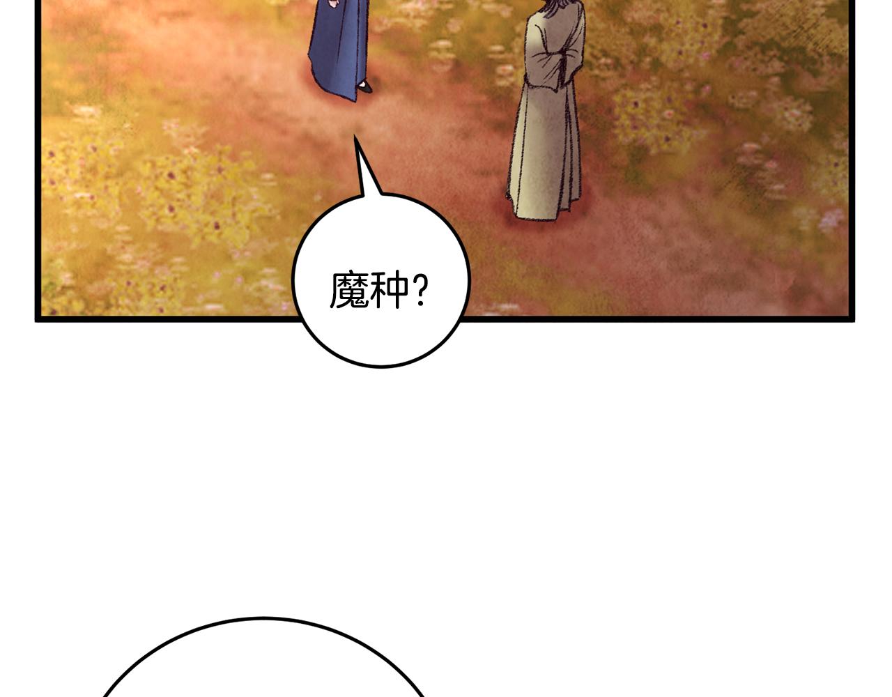 《醉蝶冷月》第47话 魔种？ 第41页