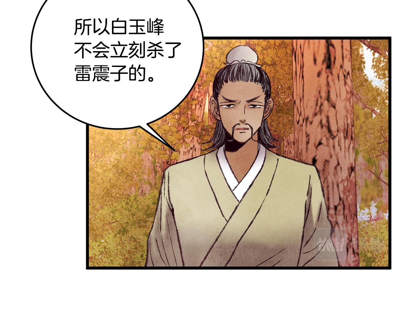 《醉蝶冷月》第47话 魔种？ 第42页