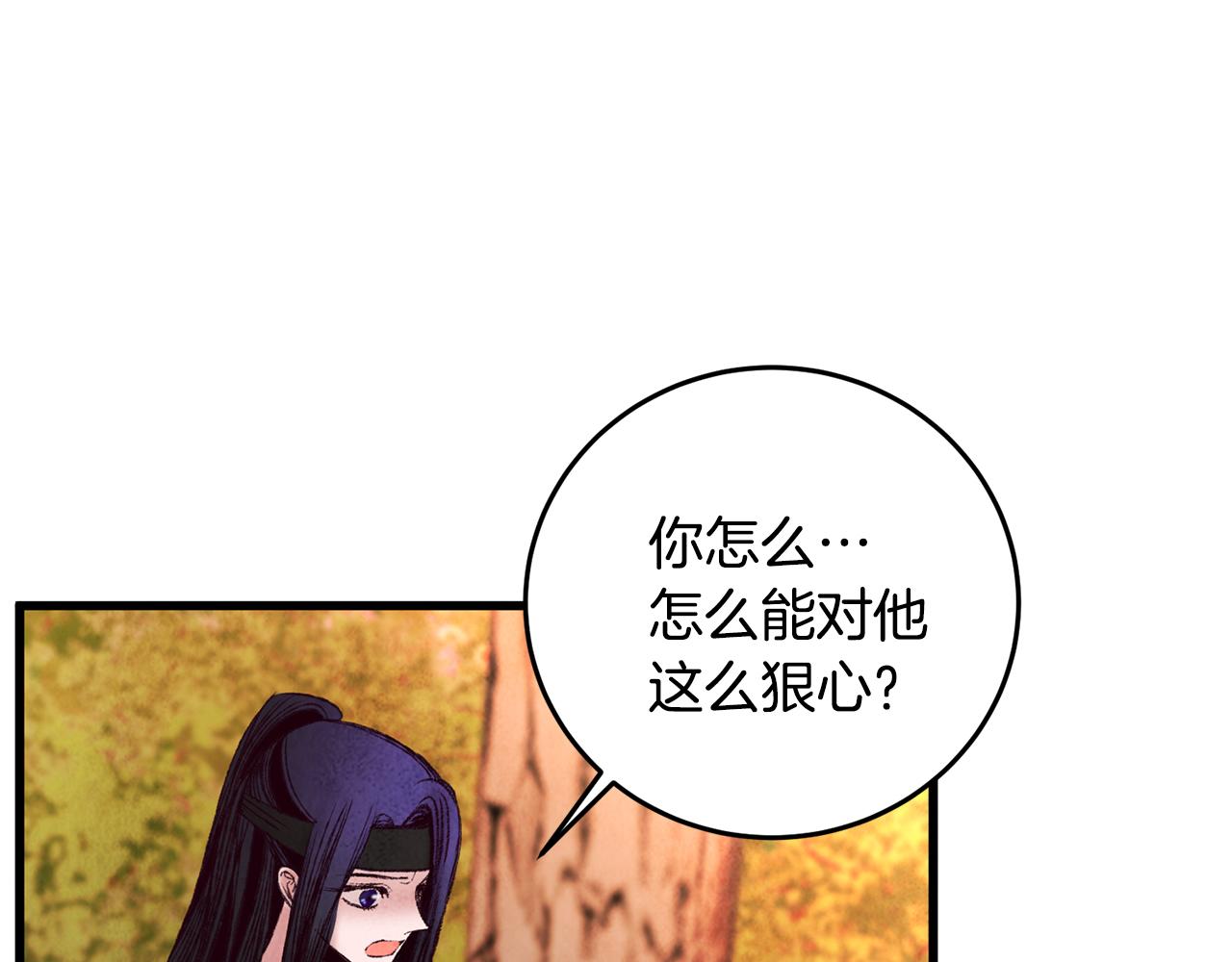 《醉蝶冷月》第47话 魔种？ 第43页