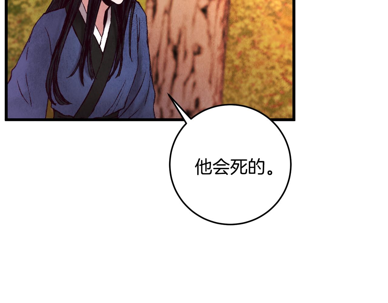 《醉蝶冷月》第47话 魔种？ 第44页