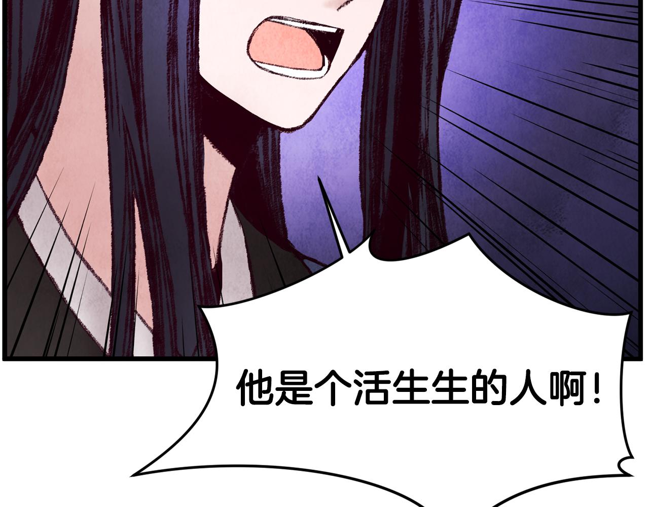 《醉蝶冷月》第47话 魔种？ 第46页