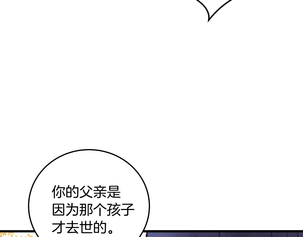 《醉蝶冷月》第47话 魔种？ 第47页