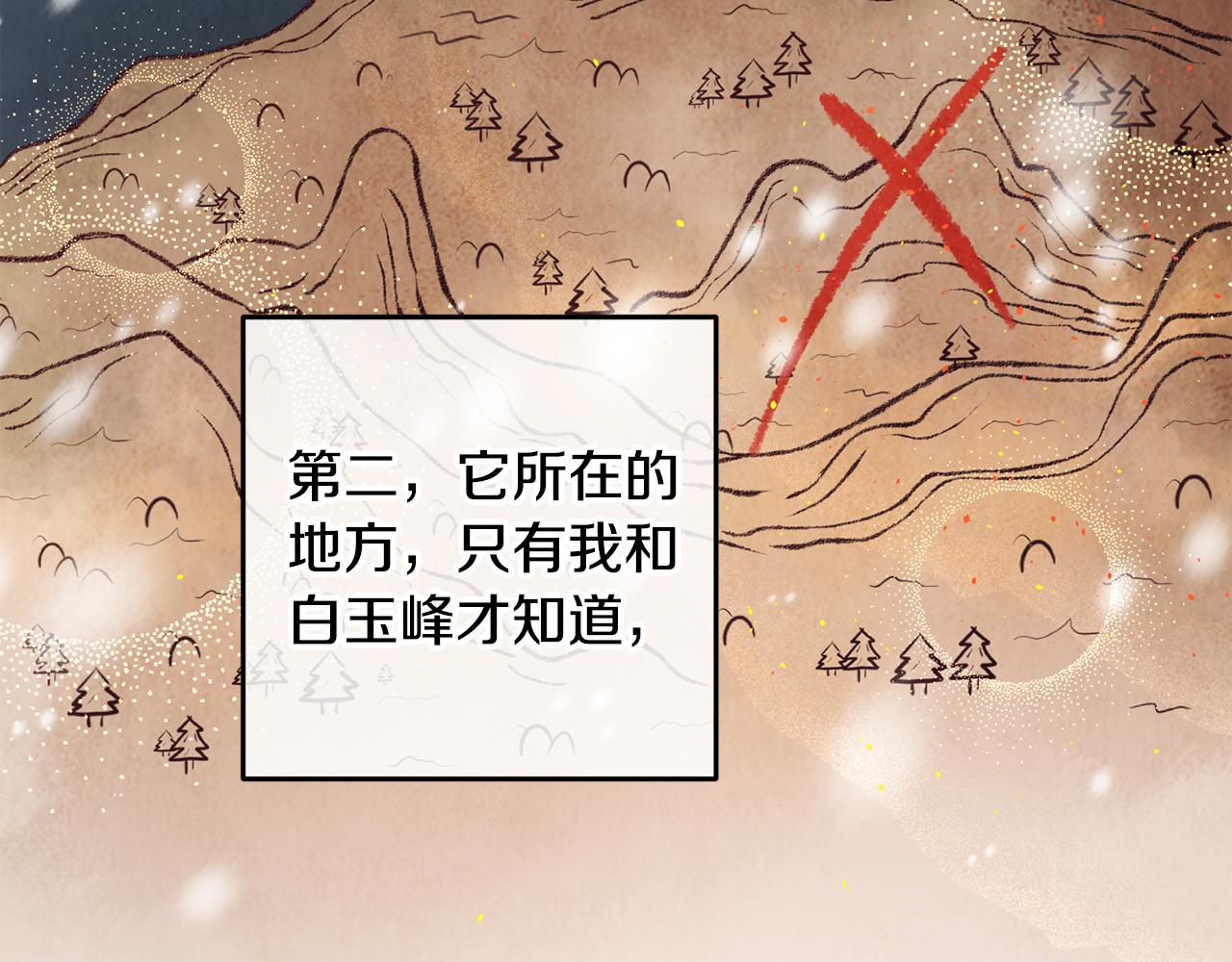 《醉蝶冷月》第47话 魔种？ 第5页