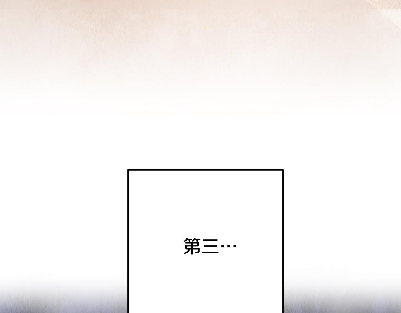 《醉蝶冷月》第47话 魔种？ 第6页