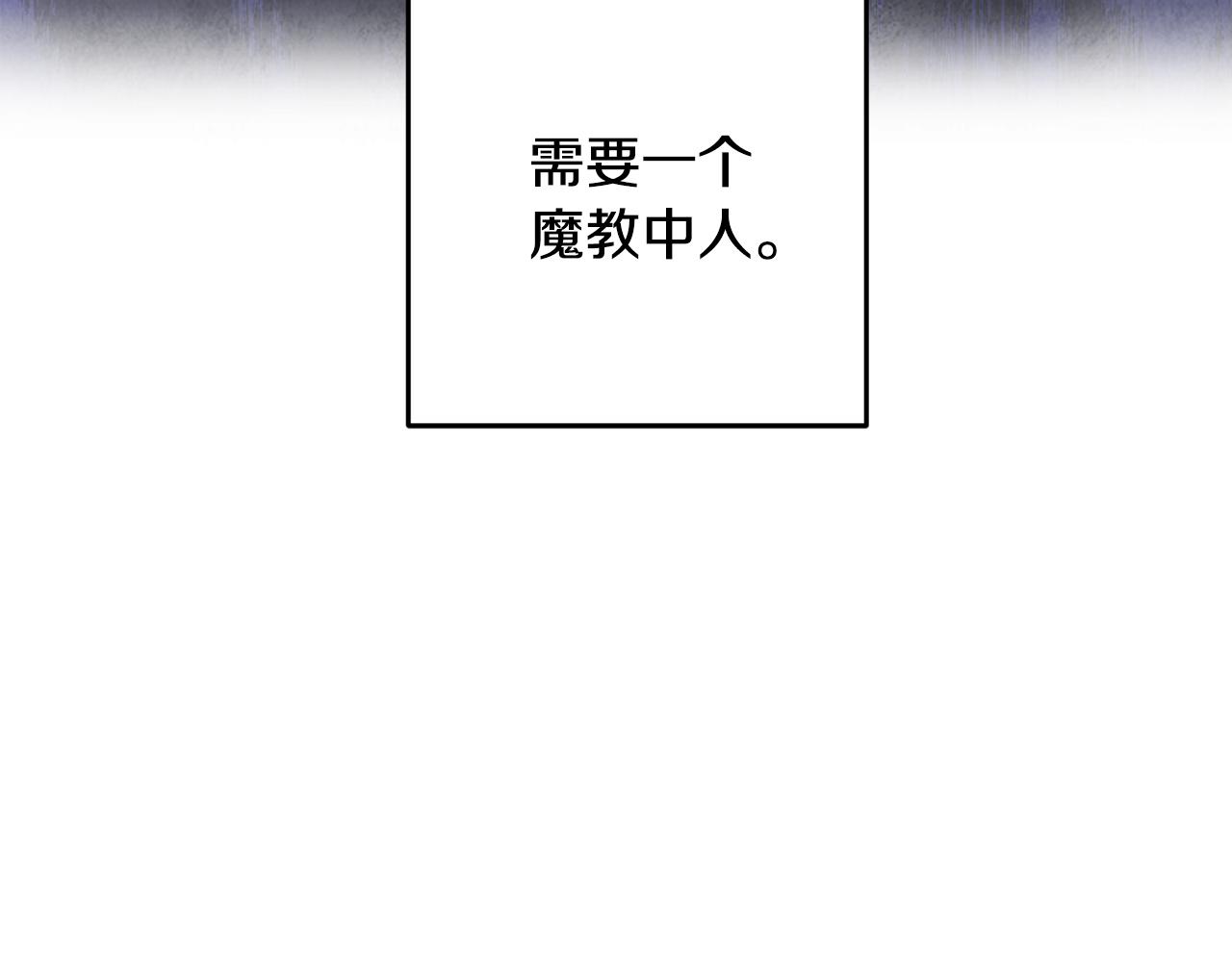 《醉蝶冷月》第47话 魔种？ 第9页