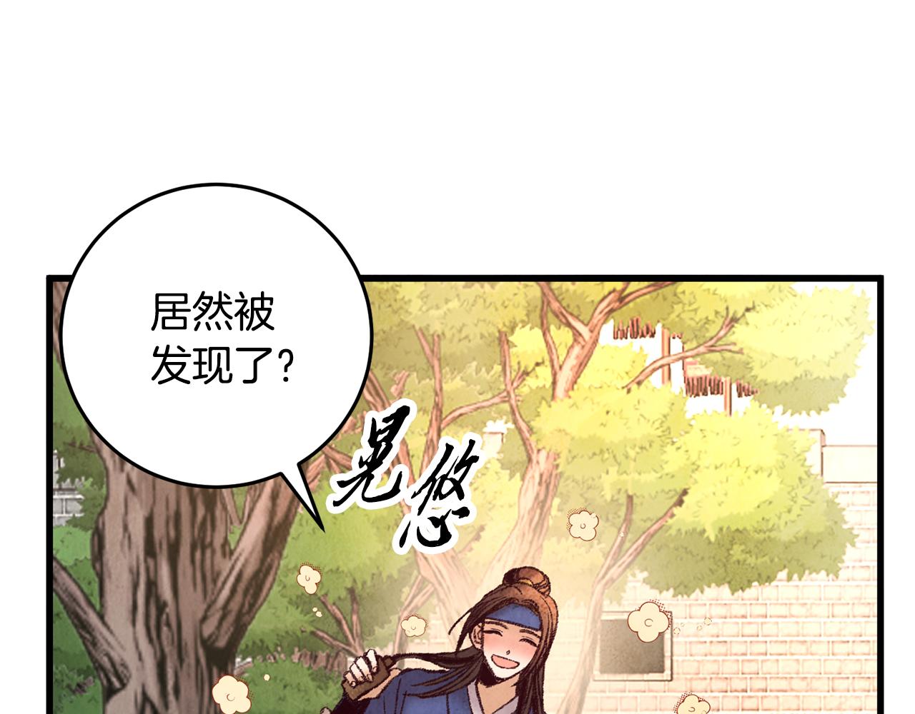 《醉蝶冷月》第45话 父子重逢 第12页