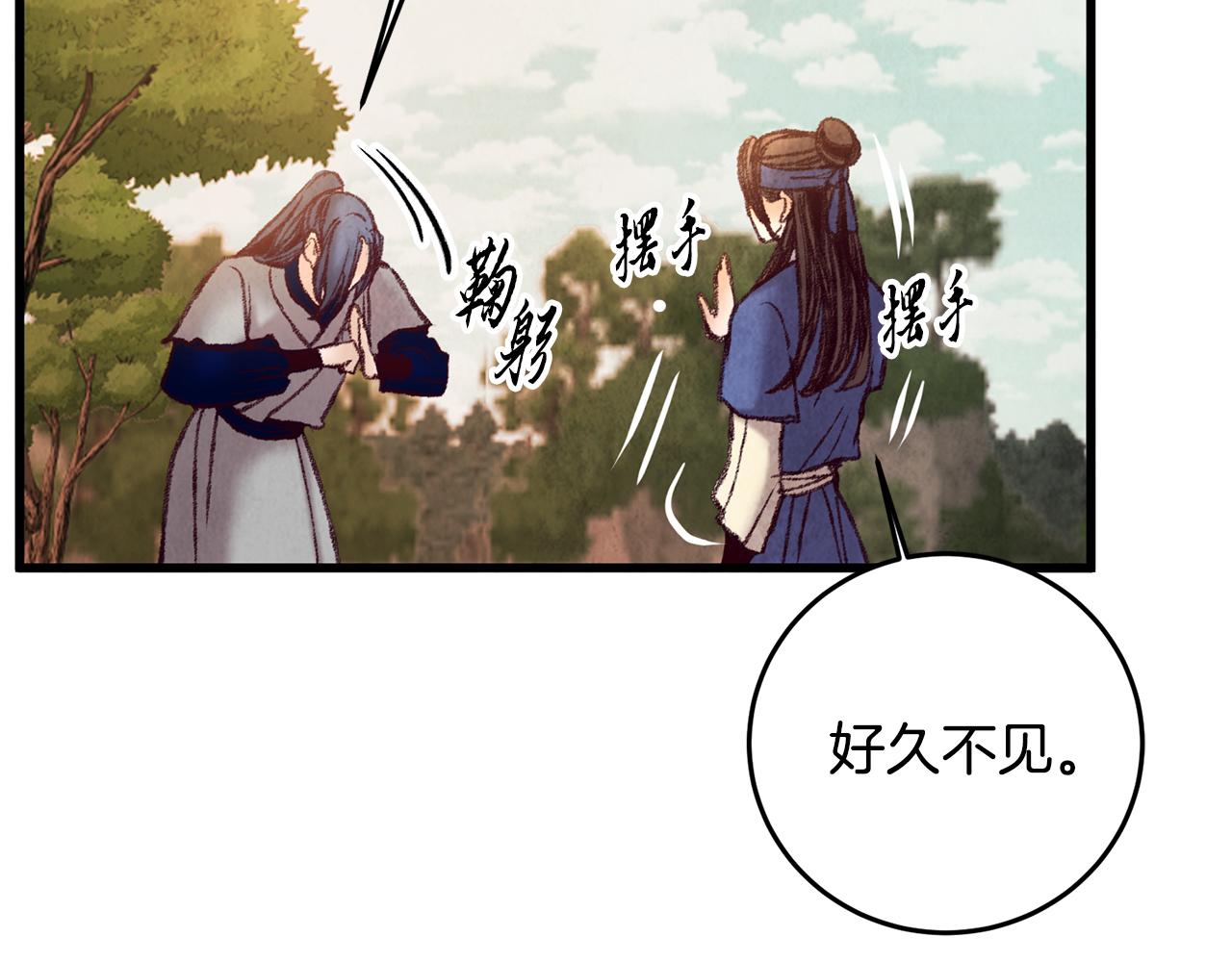 《醉蝶冷月》第45话 父子重逢 第16页