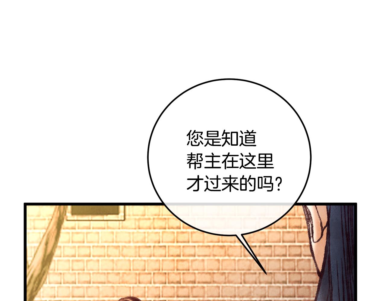 《醉蝶冷月》第45话 父子重逢 第17页