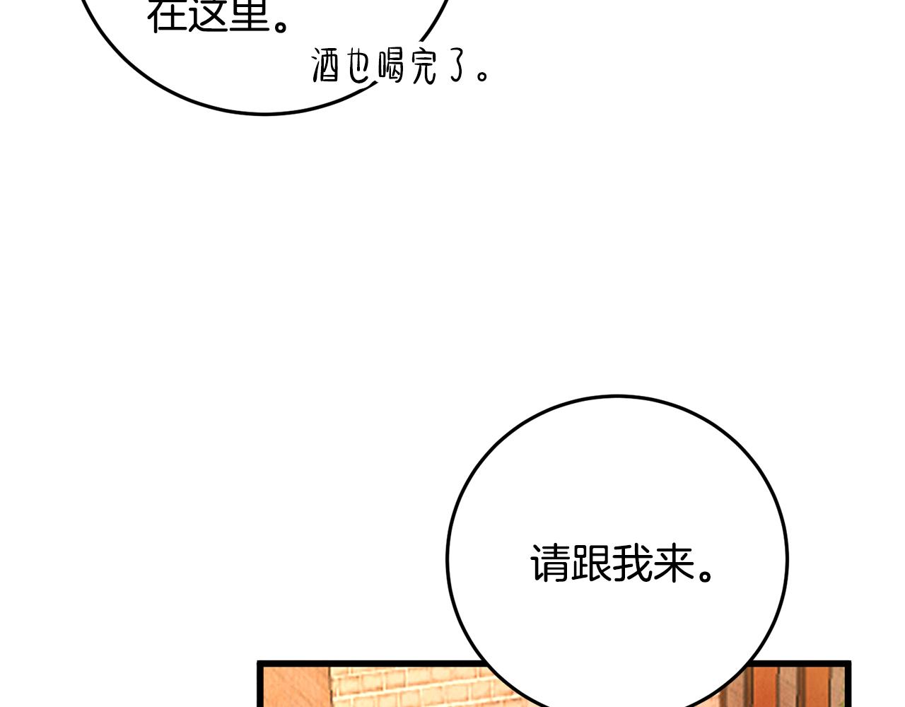 《醉蝶冷月》第45话 父子重逢 第19页