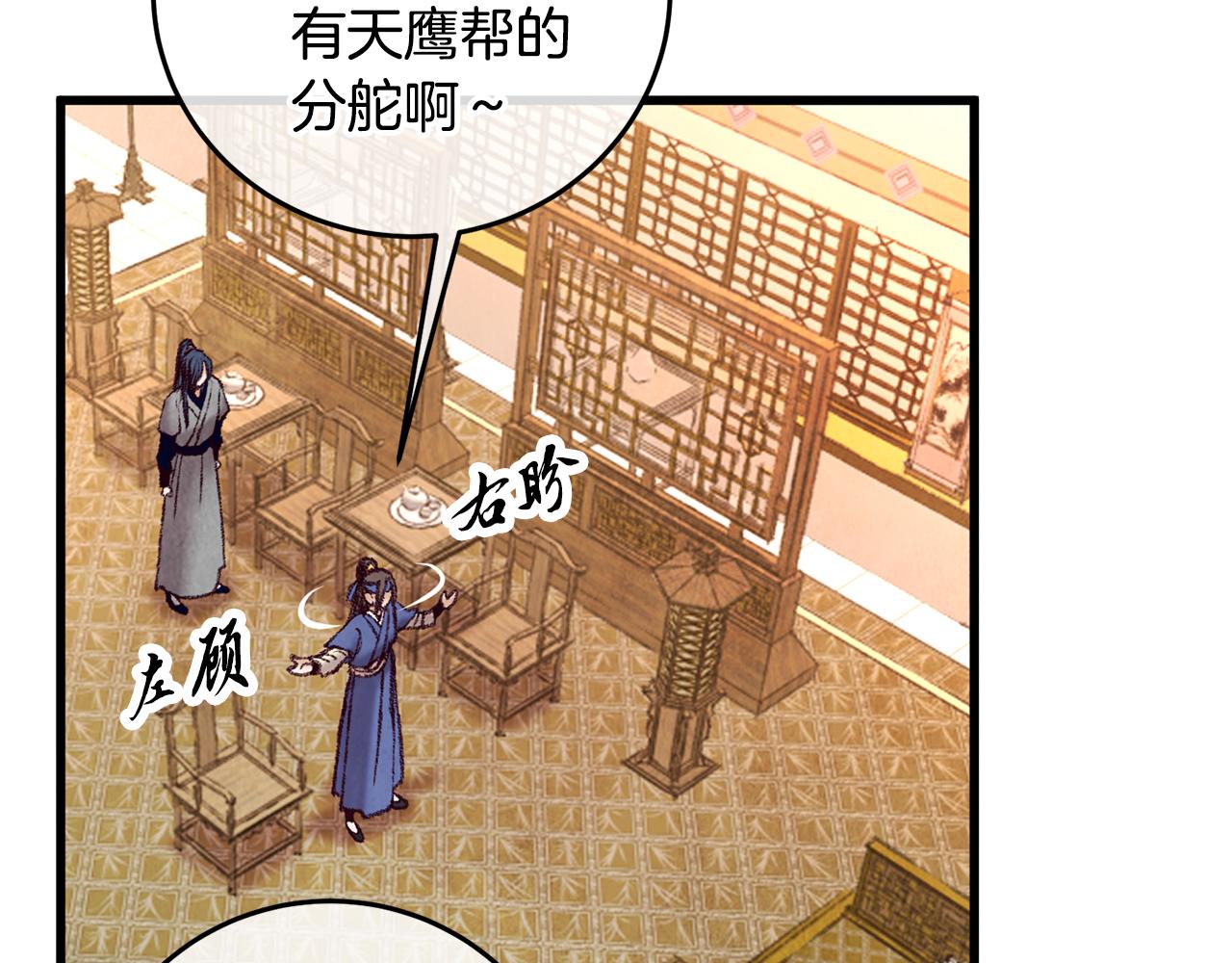 《醉蝶冷月》第45话 父子重逢 第25页