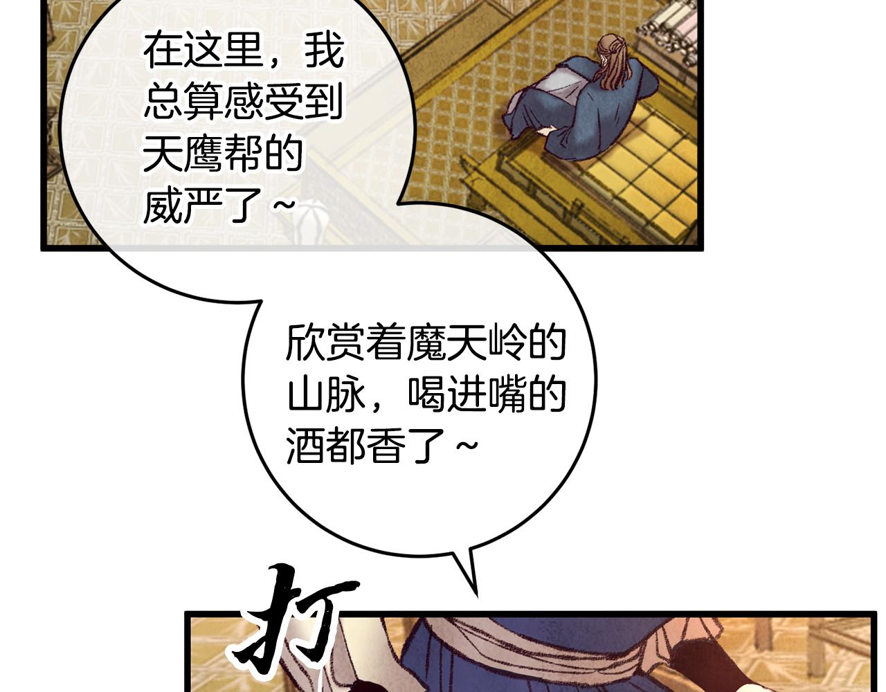 《醉蝶冷月》第45话 父子重逢 第26页