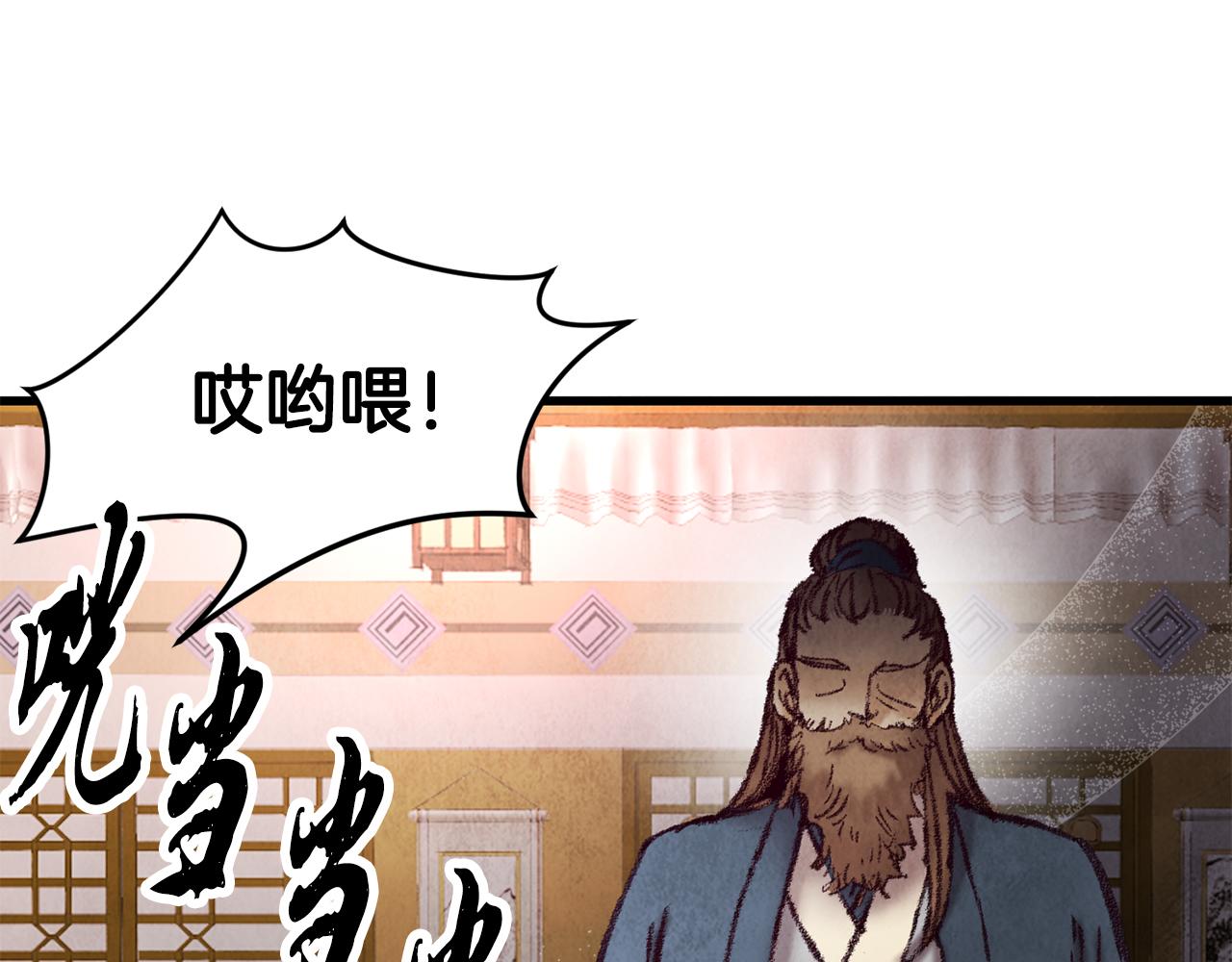 《醉蝶冷月》第45话 父子重逢 第28页