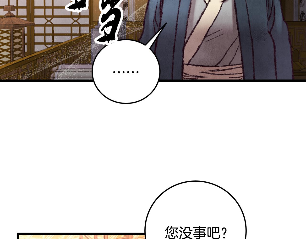 《醉蝶冷月》第45话 父子重逢 第29页