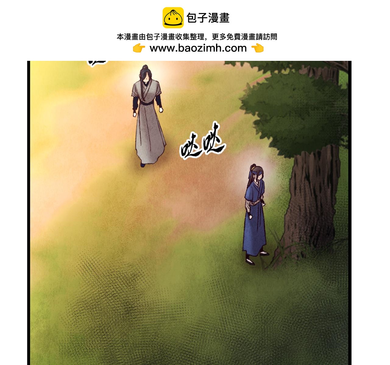 《醉蝶冷月》第45话 父子重逢 第2页
