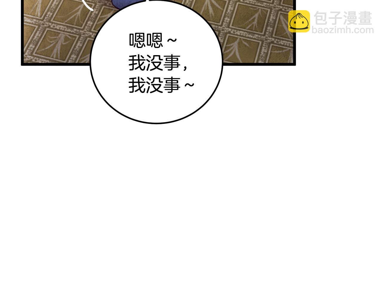 《醉蝶冷月》第45话 父子重逢 第31页