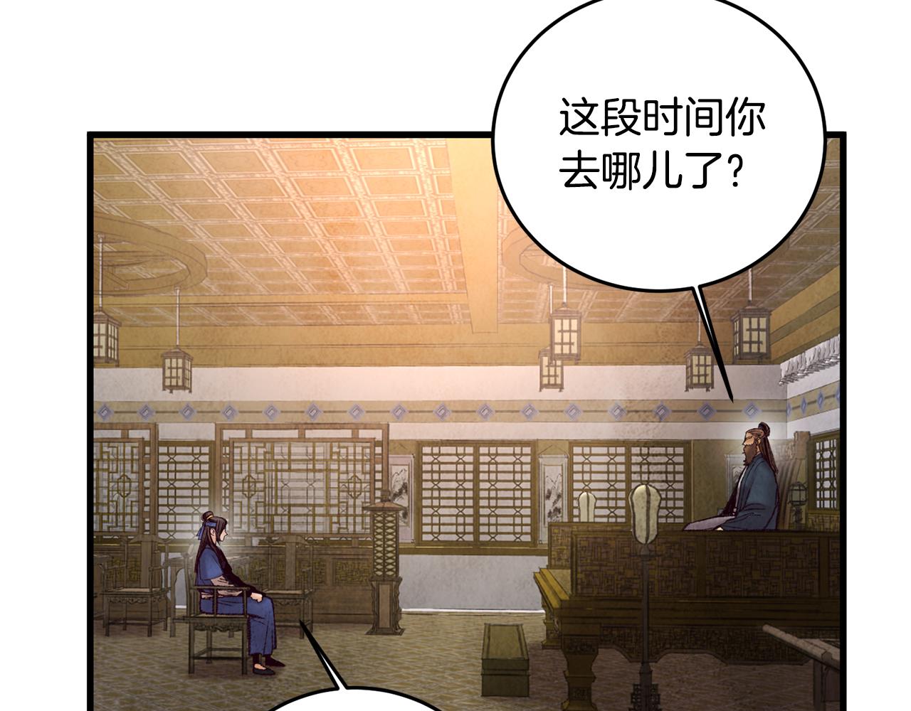 《醉蝶冷月》第45话 父子重逢 第34页