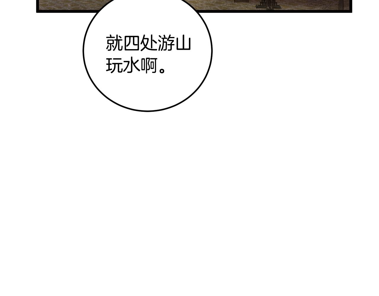 《醉蝶冷月》第45话 父子重逢 第35页