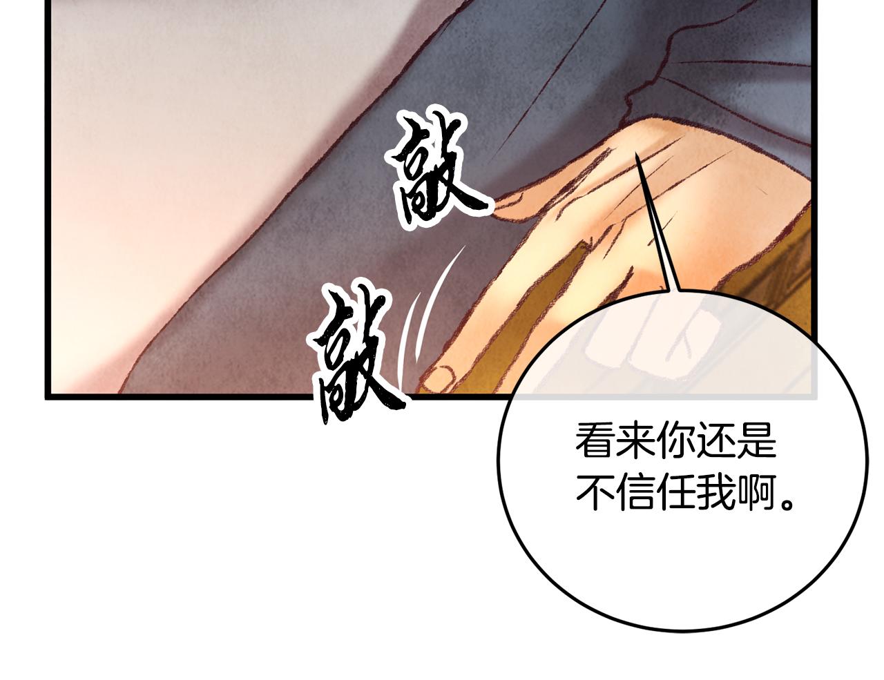 《醉蝶冷月》第45话 父子重逢 第40页