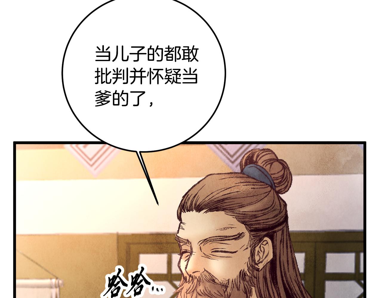 《醉蝶冷月》第45话 父子重逢 第43页