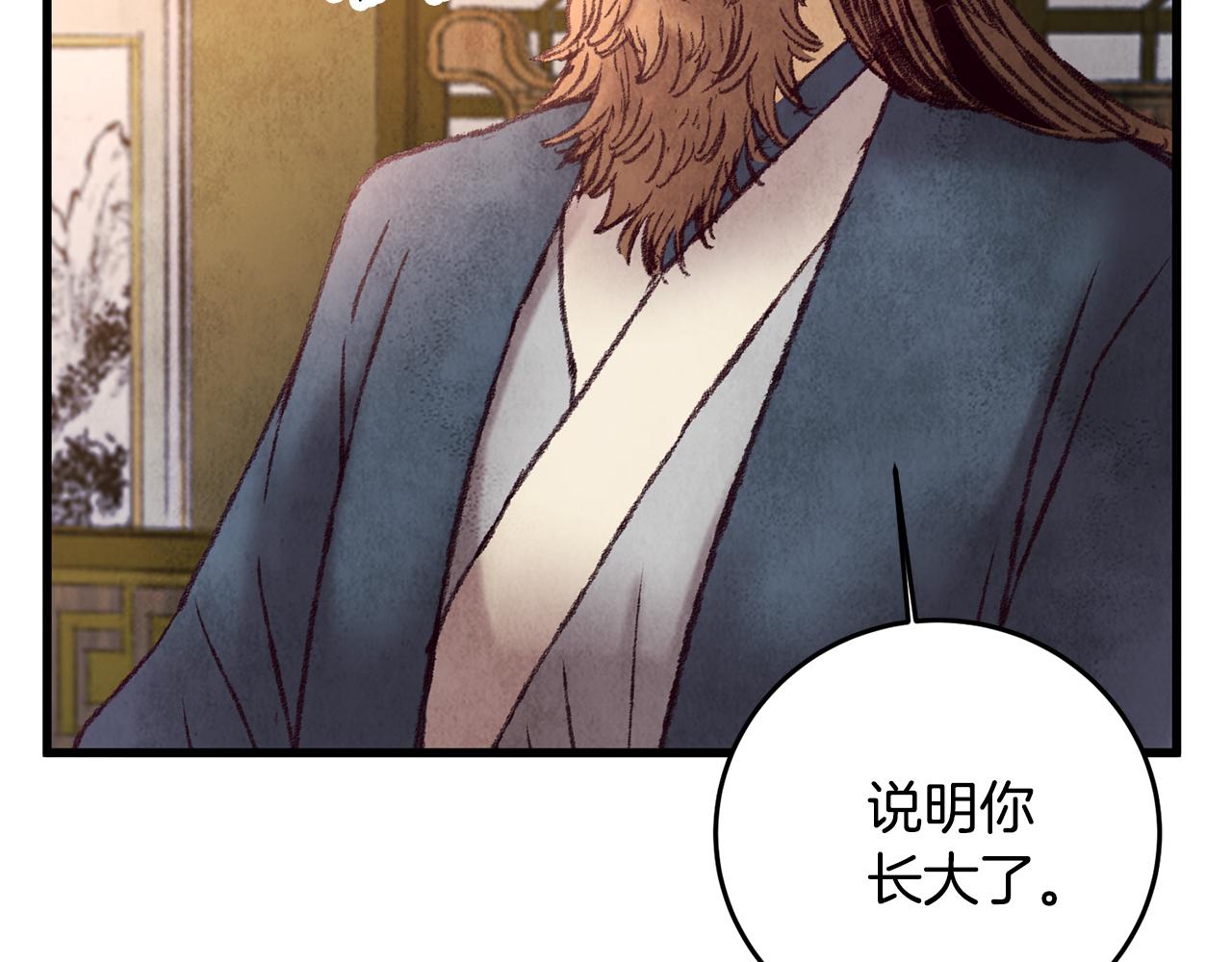 《醉蝶冷月》第45话 父子重逢 第44页
