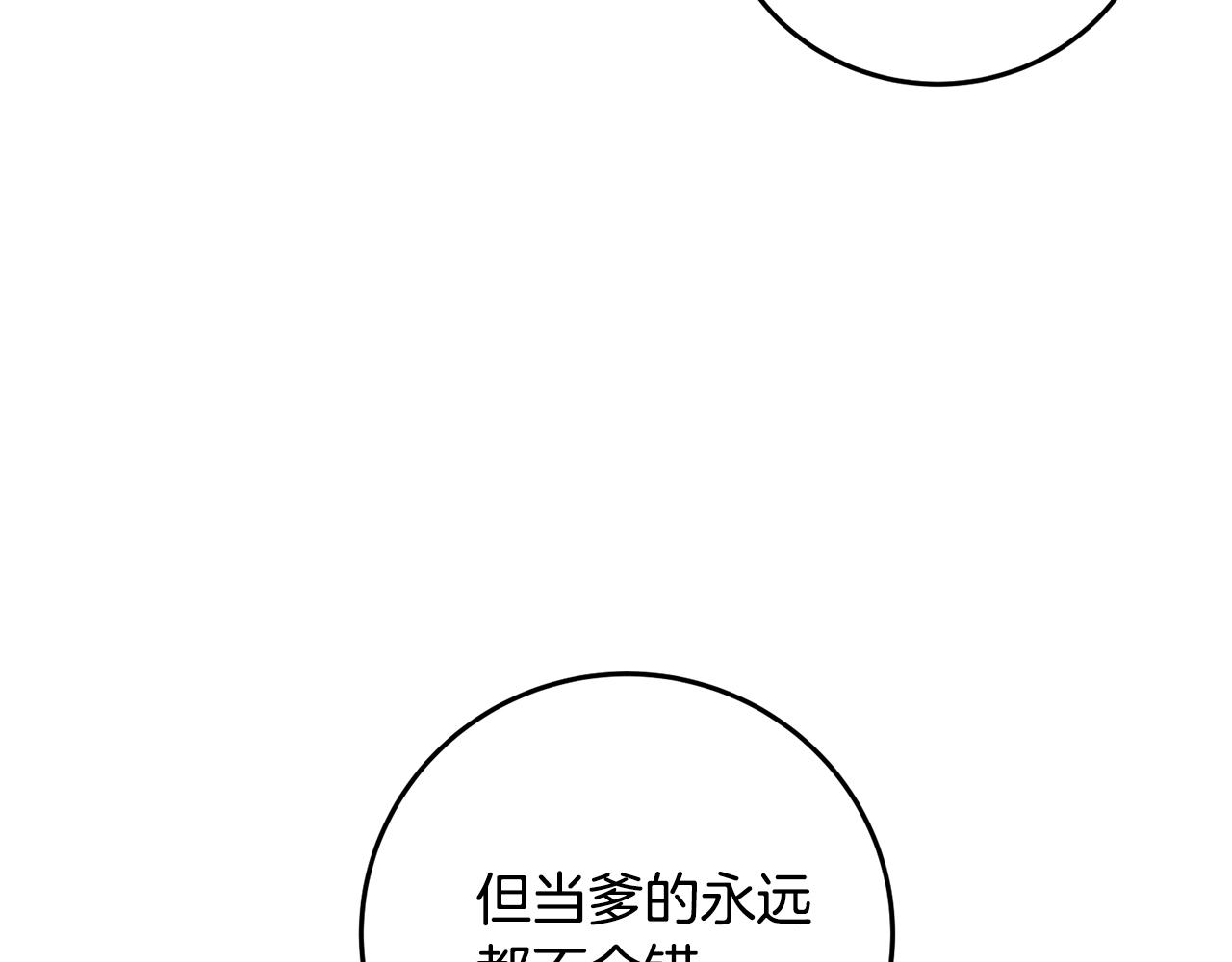 《醉蝶冷月》第45话 父子重逢 第45页