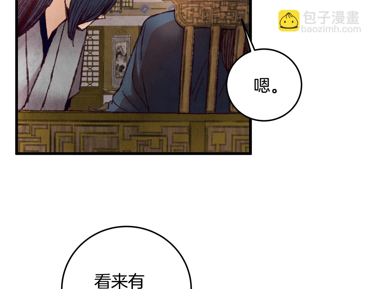 《醉蝶冷月》第45话 父子重逢 第49页