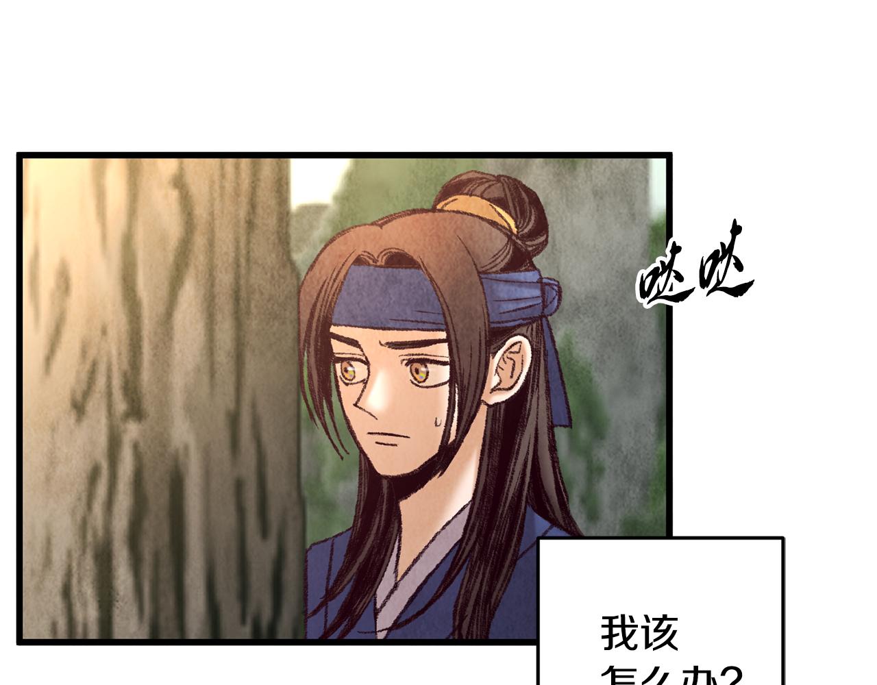 《醉蝶冷月》第45话 父子重逢 第4页