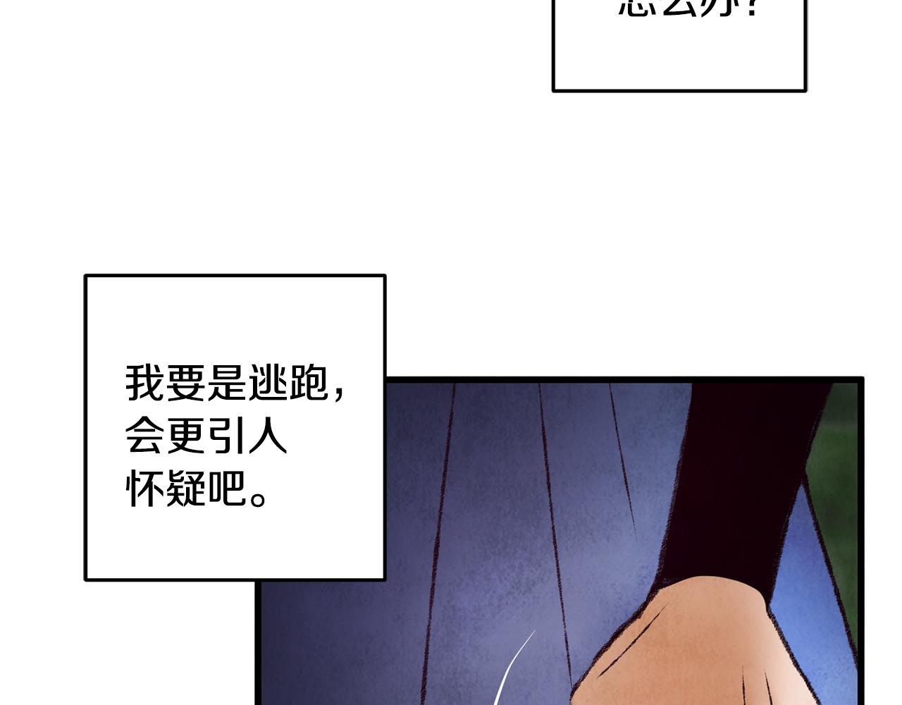 《醉蝶冷月》第45话 父子重逢 第5页