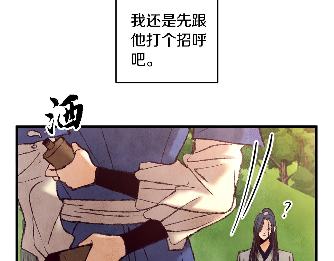 《醉蝶冷月》第45话 父子重逢 第7页