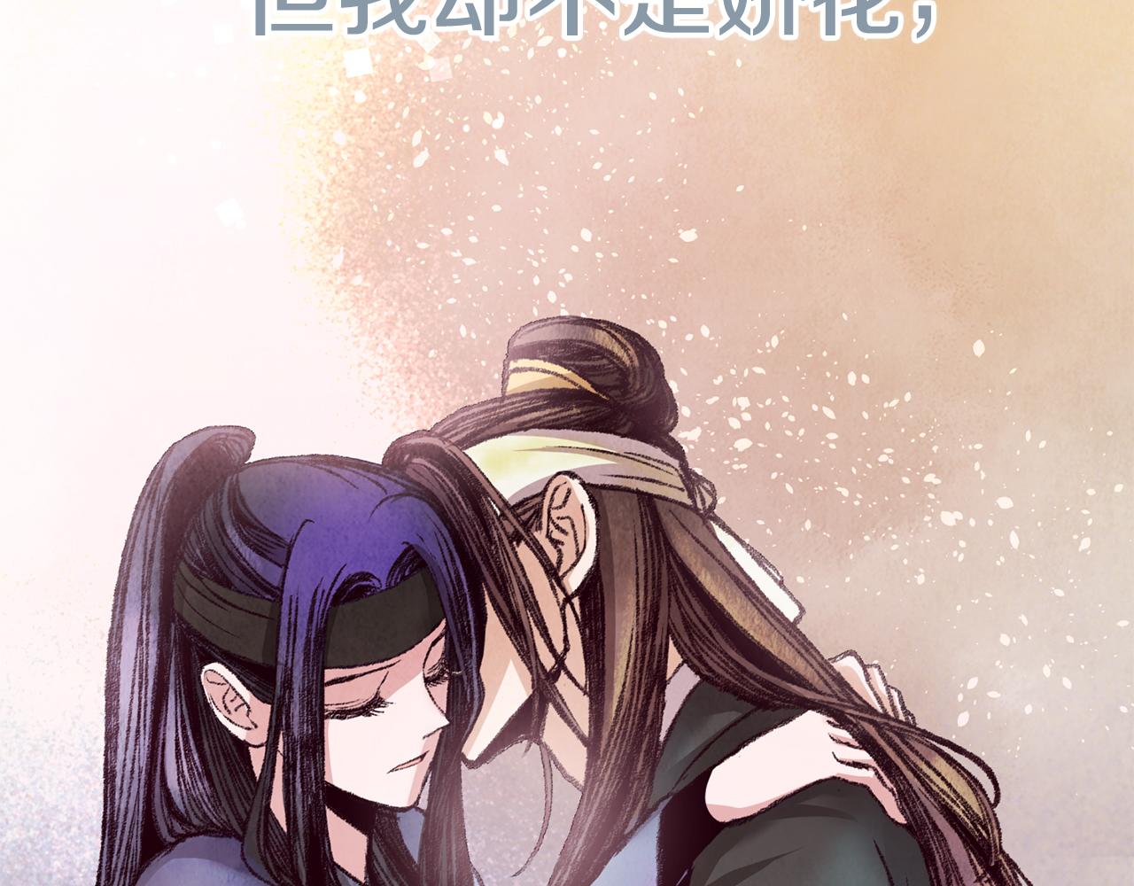 《醉蝶冷月》第51话 拉近距离 第10页