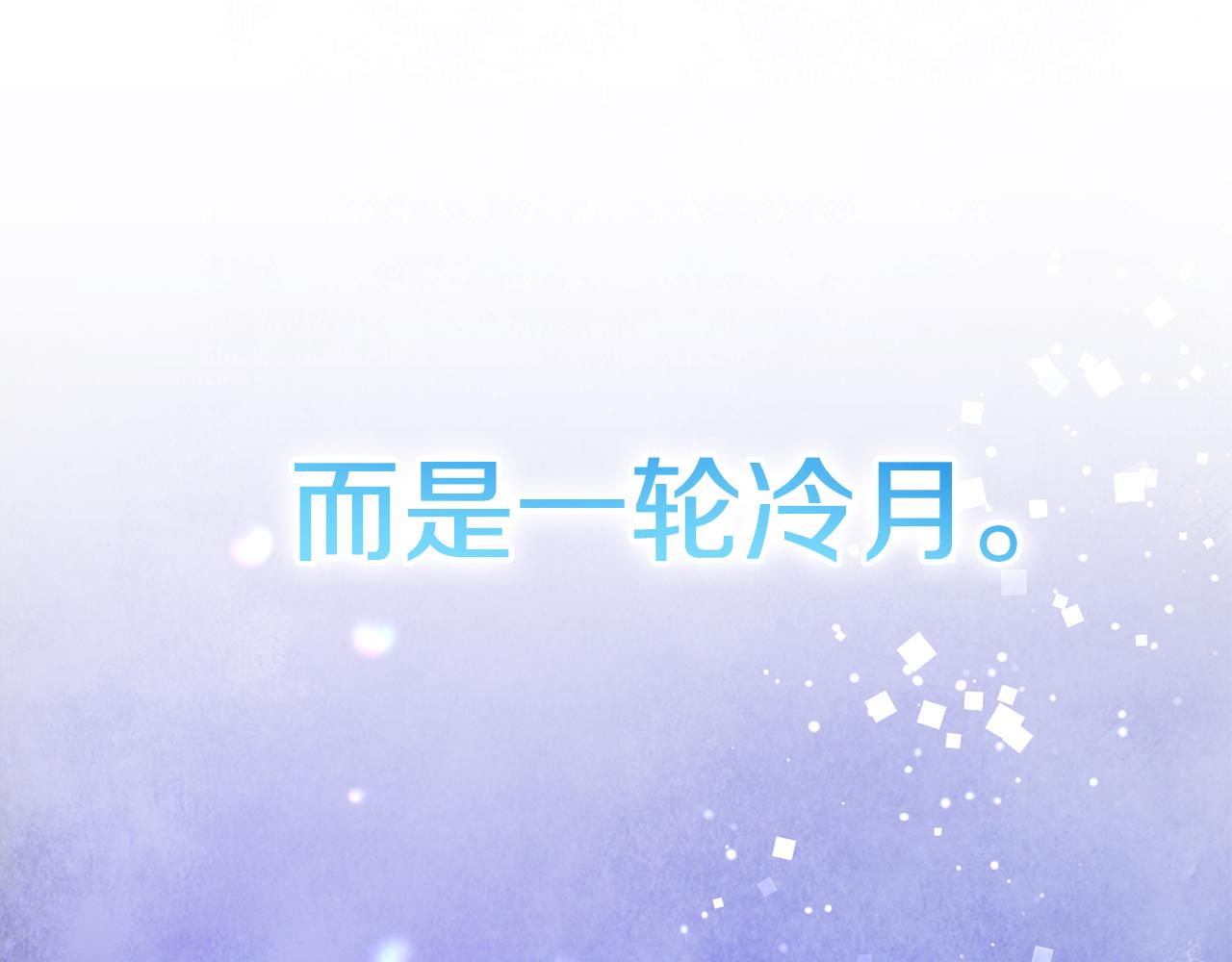 《醉蝶冷月》第51话 拉近距离 第14页