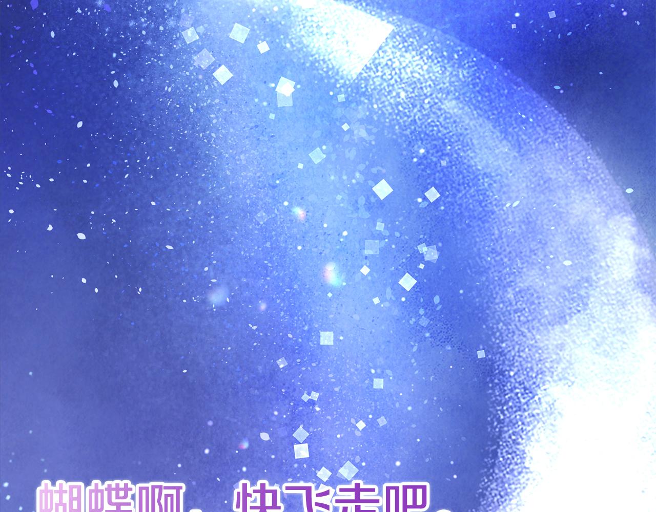 《醉蝶冷月》第51话 拉近距离 第16页