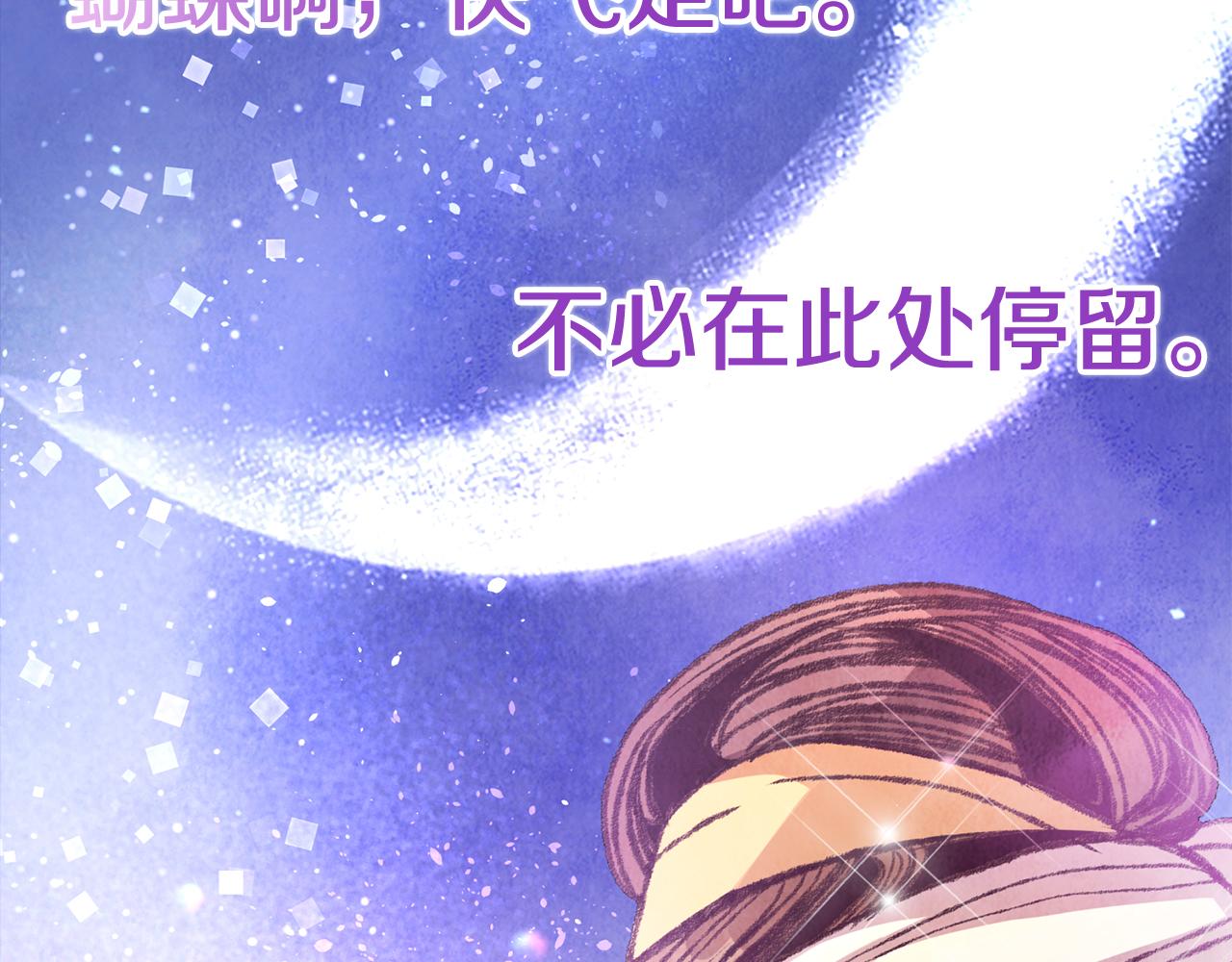 《醉蝶冷月》第51话 拉近距离 第17页