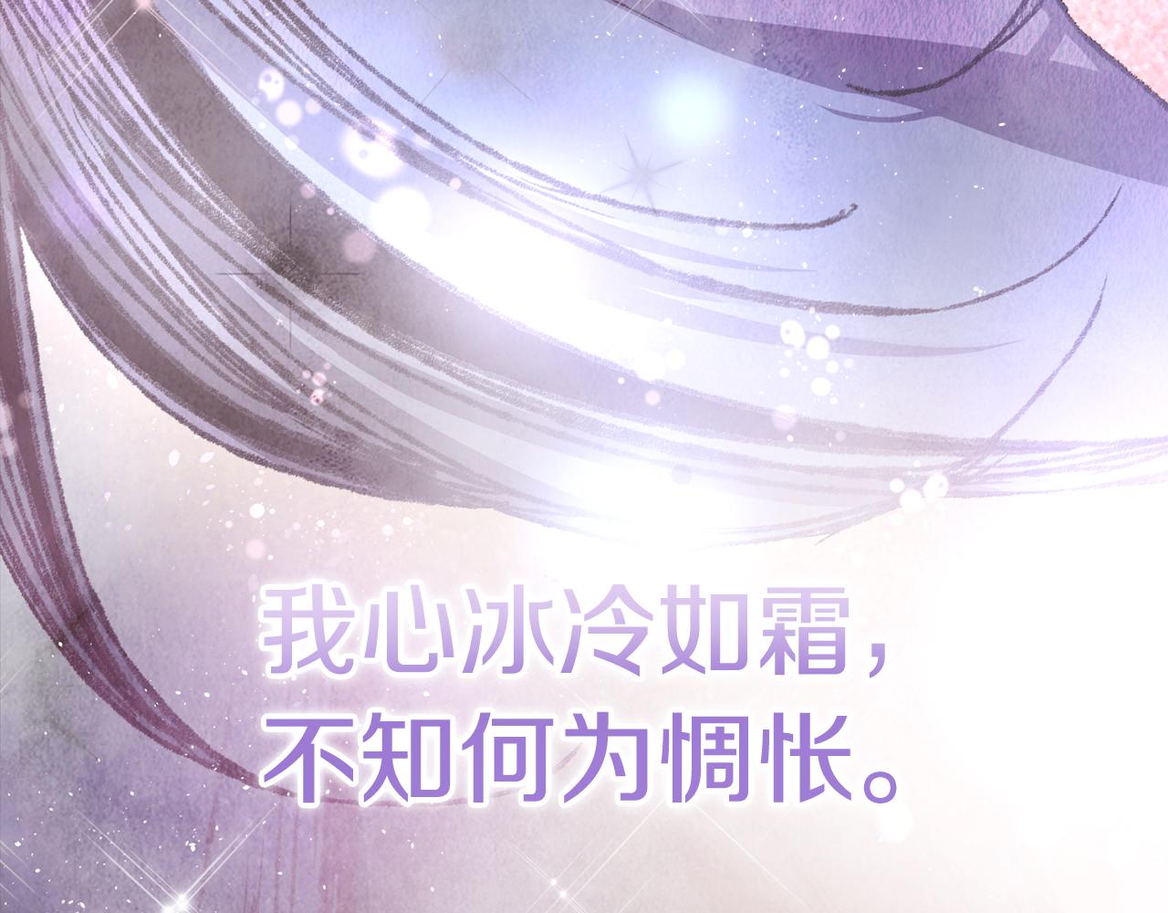 《醉蝶冷月》第51话 拉近距离 第21页