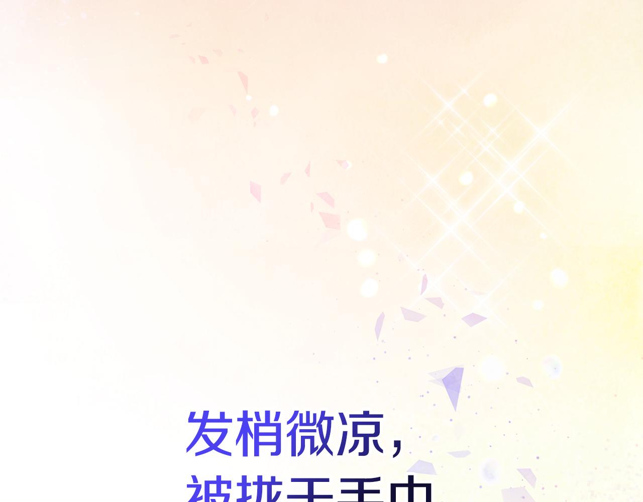 《醉蝶冷月》第51话 拉近距离 第26页